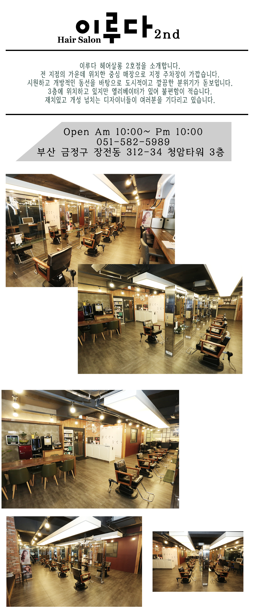 부산대미용실 헤어살롱 이루다 